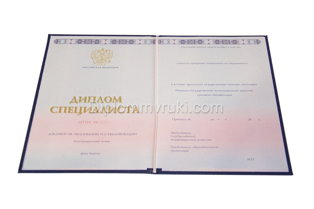 Диплом о высшем образовании 2014 - 2020 года